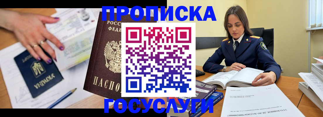 прописка для школы в Щёлково