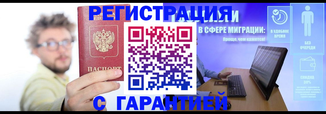 прописка для военкомата в Щёлково