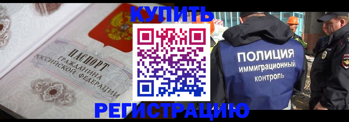 временная регистрация собственник в Щёлково